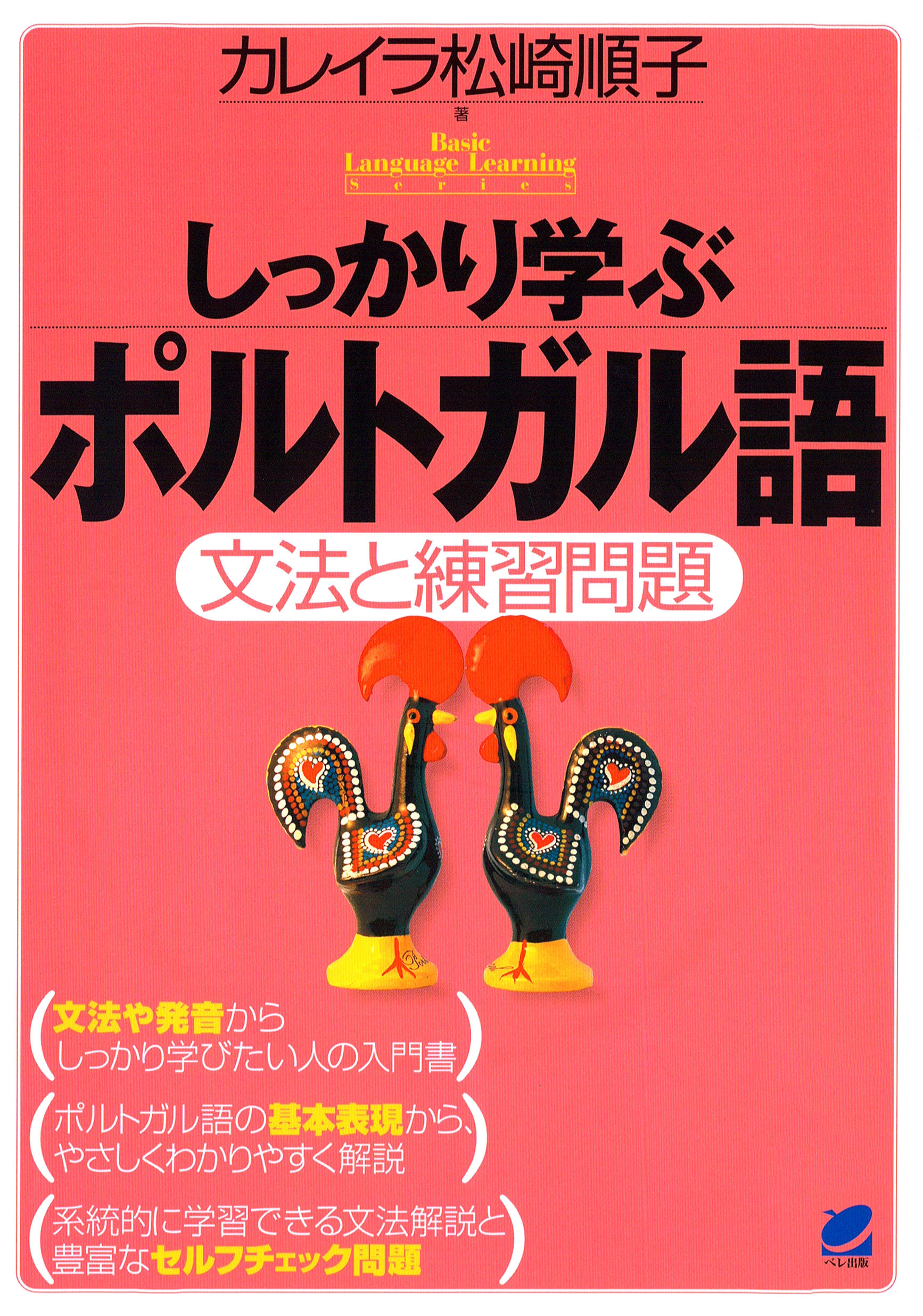 しっかり学ぶポルトガル語 Cdなしバージョン 漫画 無料試し読みなら 電子書籍ストア ブックライブ