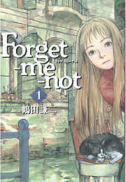 【期間限定　試し読み増量版】Ｆｏｒｇｅｔ－ｍｅ－ｎｏｔ（１）