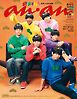 anan(アンアン) 2026年  6月10日号 No.2498増刊　スペシャルエディション[お金の教科書2026]