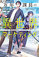 万年課長の異世界マーケティング１