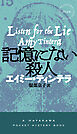 記憶にない殺人