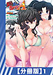 【分冊版】真剣で私に恋しなさい！ A Adult Edition SIDE-A（１）