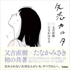 失恋カルタ