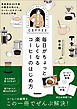 毎日がちょっと楽しくなる コーヒーのはじめ方