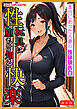 [新装版]性玩具に堕ちて知る快楽