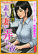 [新装版]美しき生贄・素人妻が弄ばれる夜