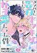メンバーに告白ドッキリしたらガチ恋だった件（分冊版）　【第1話】