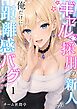 ギャル採用の新人が俺だけに距離感バグ　1話