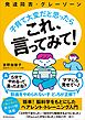 発達障害・グレーゾーン　子育て大変だと思ったら　これ、言ってみて！