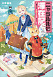 ニャラルル国滞在記　～猫族王子とモフりたいわたし～