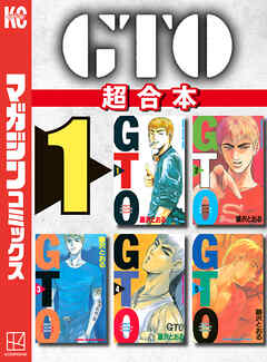 ＧＴＯ　超合本版