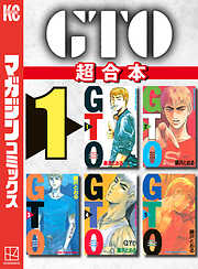 ＧＴＯ　超合本版