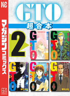 ＧＴＯ　超合本版