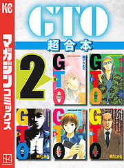 ＧＴＯ　超合本版
