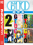 ＧＴＯ　超合本版（２）