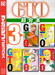 ＧＴＯ　超合本版