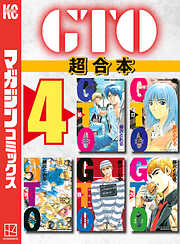 ＧＴＯ　超合本版