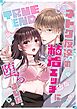 TRUE END～ネトゲ友達♂の粘着エッチに堕ちました。