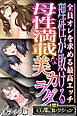 理性が敗ける母性満載な美カラダ ～全員オレを求める最高エッチ～【CG集コレクション】 モザイク版