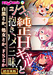 シコい純正Hギャルと抱きハメ三昧！ ～白黒とか、処女とか、ドSとか～【超合本シリーズ】 モザイク版