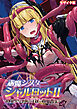 祓魔シスターシャルロットII ～敗北堕ち、悪魔の淫紋で処女喪失～ モザイク版