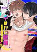 イきかた管理～”まえ”のキミには戻れない～