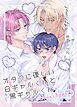 【全年齢】オタクに優しい白ギャルくんと黒ギャルくん 1 メロギャルとの出会い編