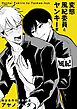 変態風紀委員とヤンキー君