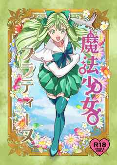 魔法少女プラティーヌ 1巻 棒消し修正版