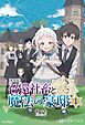 新装版 召還社畜と魔法の豪邸 1