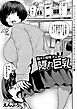 陰キャ地味子は隠れ巨乳