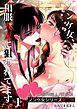 ノンケ女、和服人妻に狙われてます。 1