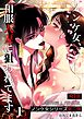 ノンケ女、和服人妻に狙われてます。【R-18版】 1