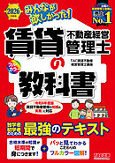2026年度版 みんなが欲しかった！ 賃貸不動産経営管理士の教科書