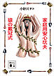家庭用安心坑夫／猿の戴冠式