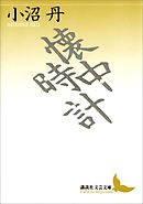 ある世捨て人の物語 誰にも知られず森で２７年間暮らした男 漫画 無料試し読みなら 電子書籍ストア ブックライブ