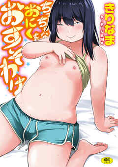 ちっちゃなおにくをおすそわけ