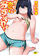 ちっちゃなおにくをおすそわけ
