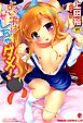 よい子はしちゃダメ！