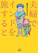夫婦でインドを旅すると