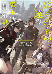 魔都精兵のスレイブ 魔防隊日誌 - タカヒロ/wagi - 電子書籍・無料漫画