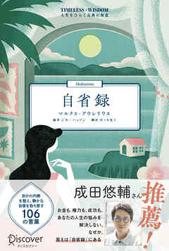 自省録