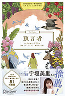 預言者