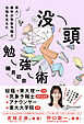 東大・最年少気象予報士合格を支えた 没頭勉強術
