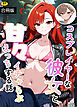 コスプレイヤーな彼女と甘々イチャらぶえっちする話【合冊版】【18禁】