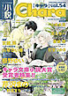小説Chara vol.54