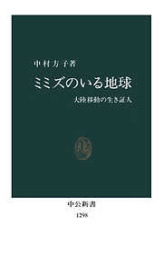 ミミズのいる地球　大陸移動の生き証人