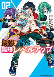 【期間限定　無料お試し版】最強で最速の無限レベルアップ