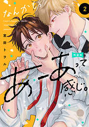 BL（ボーイズラブ）漫画・小説 - 電子書籍・無料漫画ならブックライブ