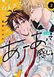 なんかもうあーあって感じ。2 特装版【単行本版】【電子限定特典付き】